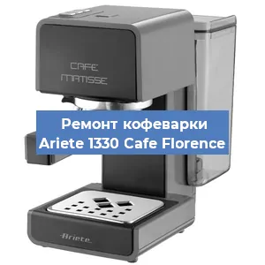 Замена | Ремонт термоблока на кофемашине Ariete 1330 Cafe Florence в Санкт-Петербурге